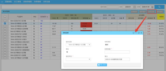 云路天行定制家具ERP管理系统