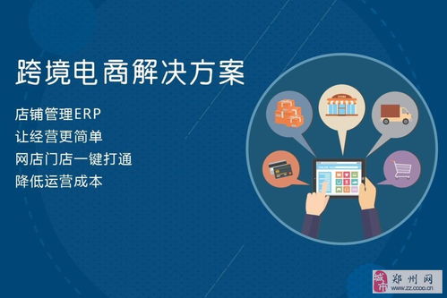 郑州亚马逊跨境电商erp管理系统行业领先