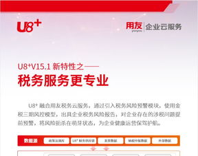 u8 v15.1新特性 税务服务更专业