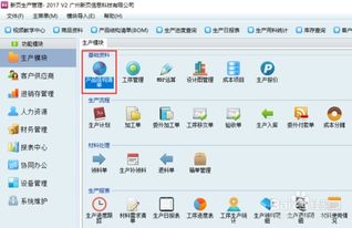 新页erp如何创建产品结构清单 bom